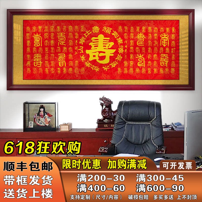 百寿图挂画客厅字画喜庆祝福生日礼物牌匾镇宅装饰画带框书法作品