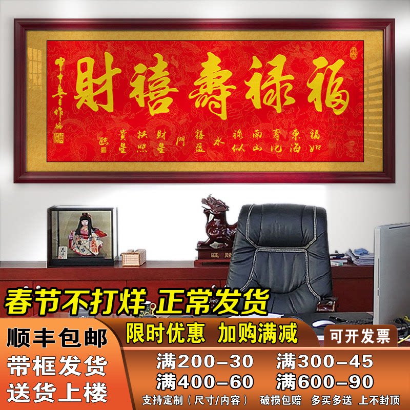 福禄寿禧财字画长辈生日礼物客厅挂画牌匾书法作品装饰画带框墙画