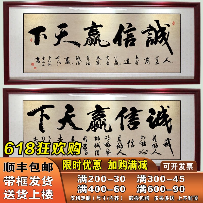 诚信赢天下字画客厅办公室装饰画挂画牌匾带框成品毛笔字书法作品