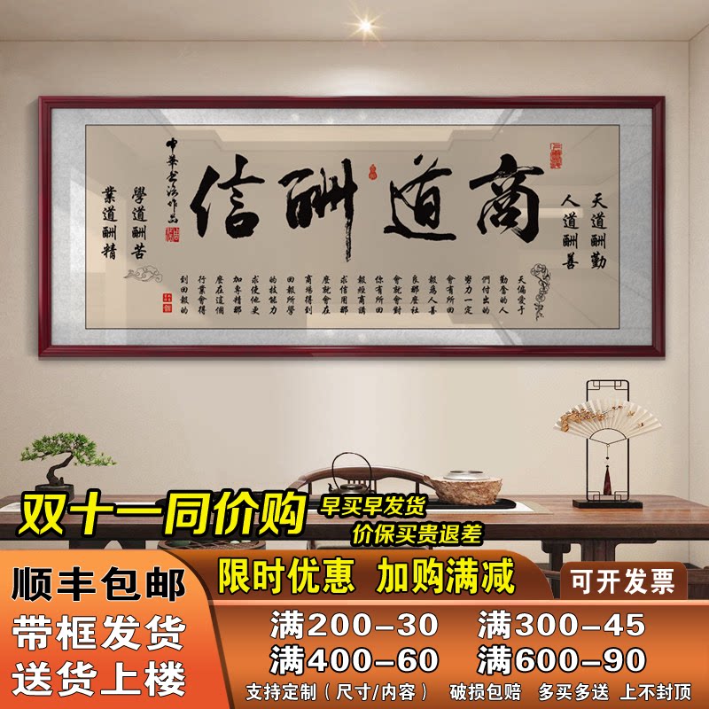 商道酬信字画励志挂画书房办公室装饰精品墙艺术品家居装饰画定制