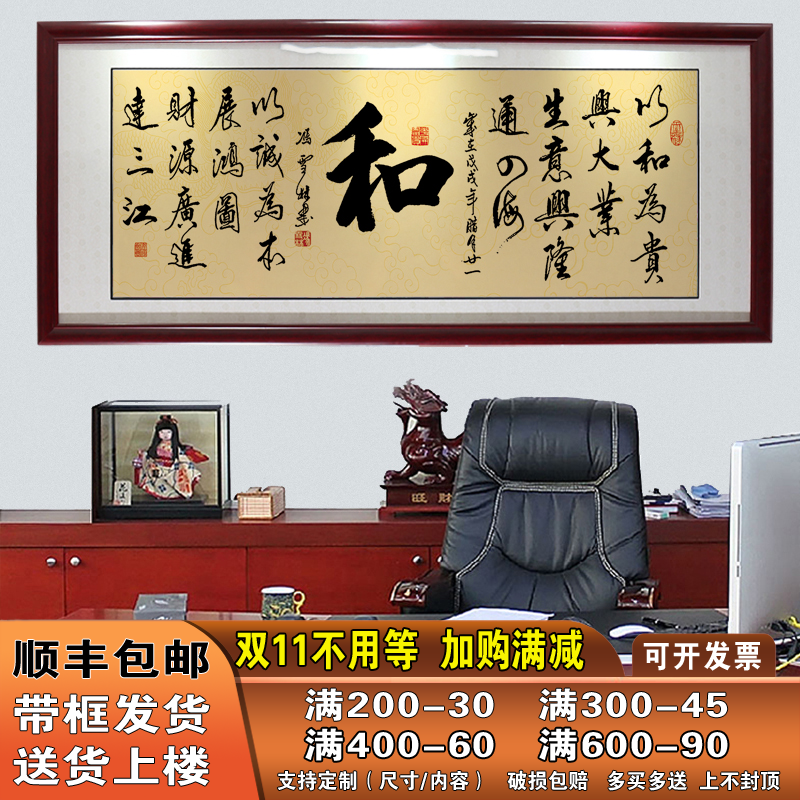 中国风和字画挂画带框老板办公室壁画客厅公司励志装饰画有框墙画