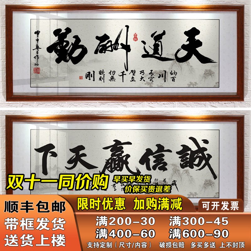 天道酬勤字画诚信赢天下挂画办公室装饰店铺客厅励志开业牌匾带框