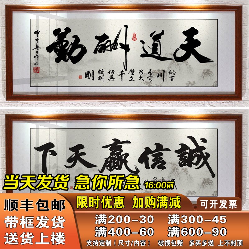 天道酬勤字画诚信赢天下挂画办公室装饰店铺客厅励志开业牌匾带框