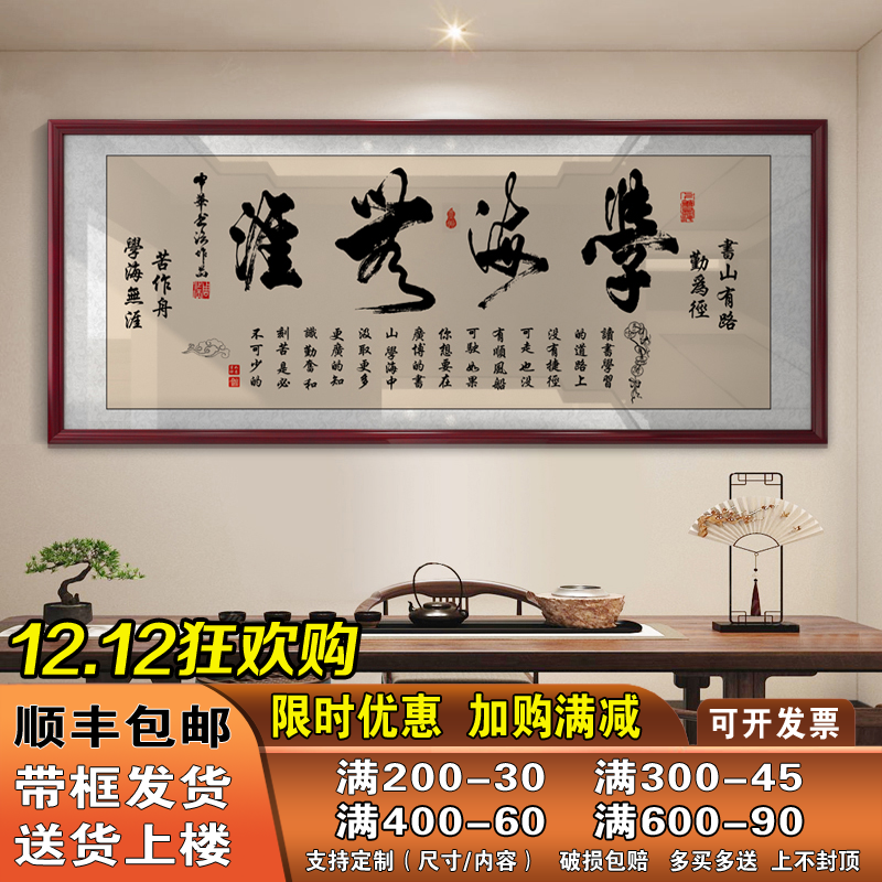 学海无涯字画励志挂画书房办公室装饰精品墙艺术品家居装饰画定制