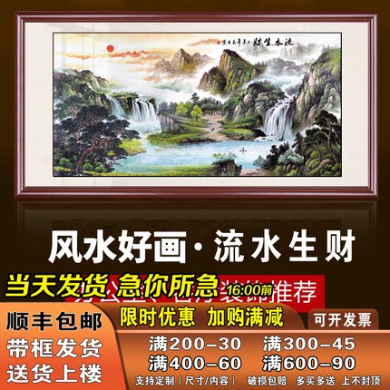 流水生财山水画挂画客厅新中式装饰画招财背景墙画国画办公室壁画