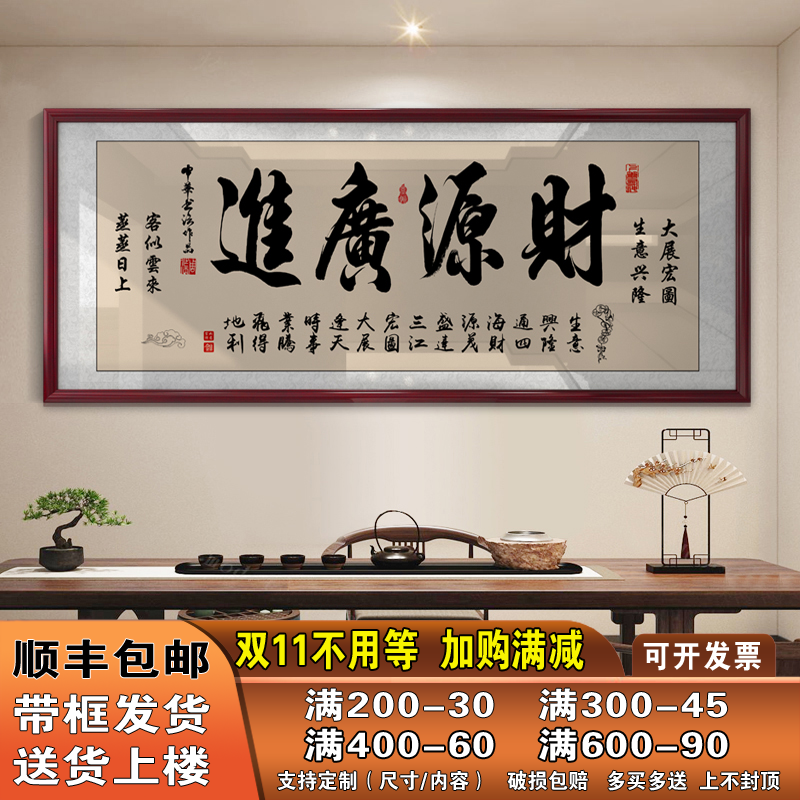 财源广进牌匾公司店铺办公室开业礼物生意兴隆字画挂画带框装饰画
