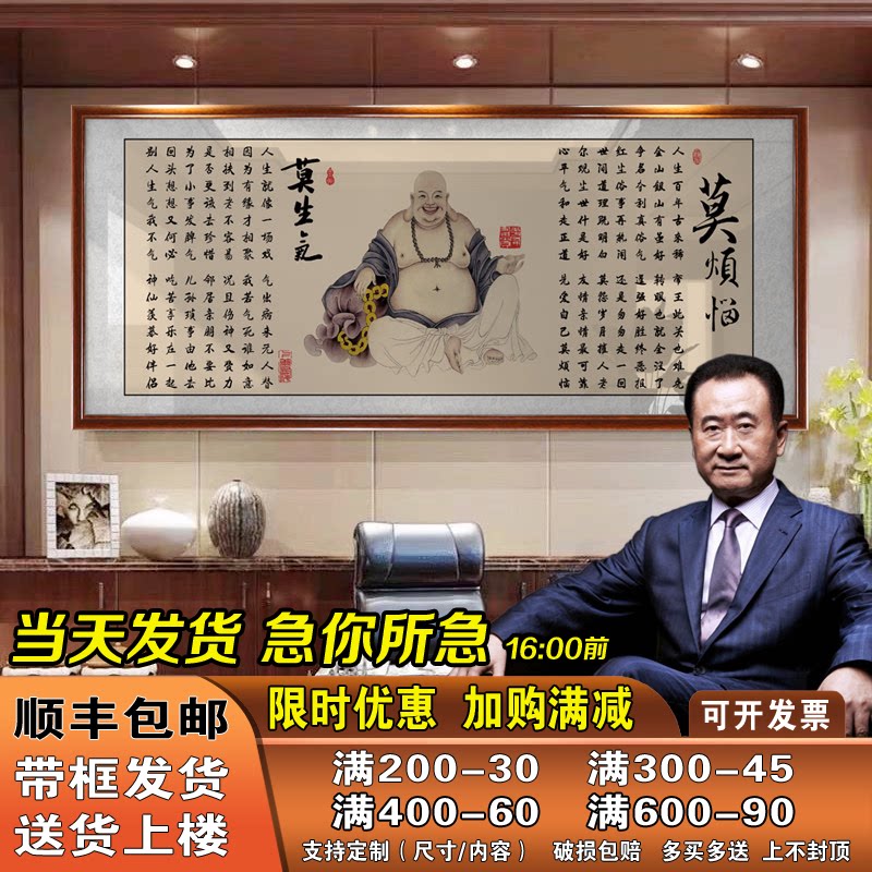 莫生气字画挂画莫烦恼带框装饰画书法办公室客厅励志书房禅意壁画