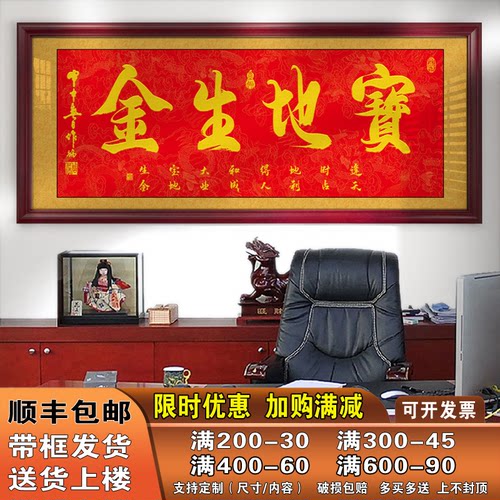 宝地生金字画厚德载物福挂画客厅装饰画书法作品开业进宅礼物牌匾