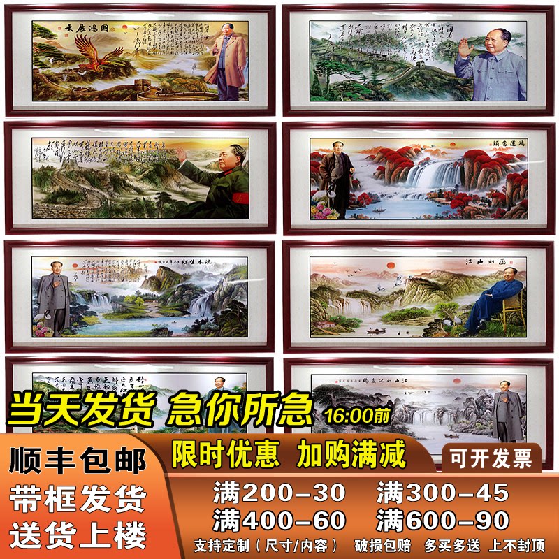 毛爷爷客厅画像中堂挂画万里长城画靠山图墙画沁园春雪书法装饰画