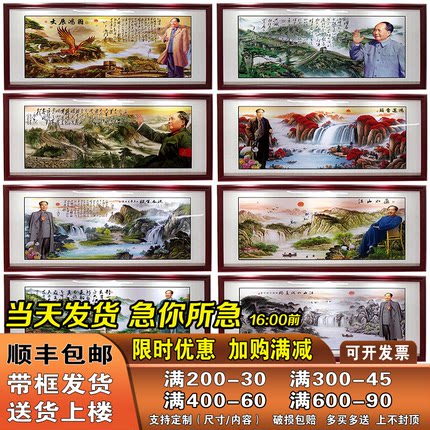 毛爷爷客厅画像中堂挂画万里长城画靠山图墙画沁园春雪书法装饰画