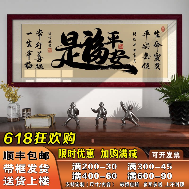 平安是福字画客厅办公室禅意装饰画现代简约大气挂画带框书法作品