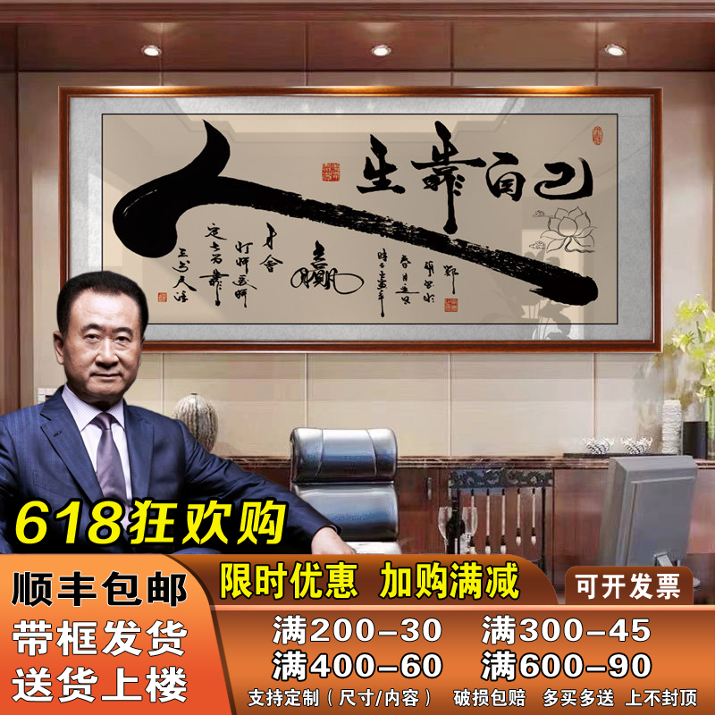 人生靠自己字画挂画办公室装饰画