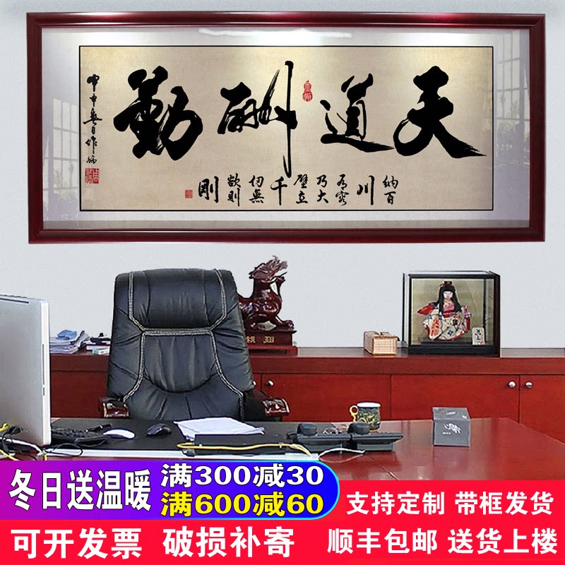 办公室挂画天道酬勤字画客厅装饰书法定制诚信赢天下壁画开业牌匾_虎窝淘