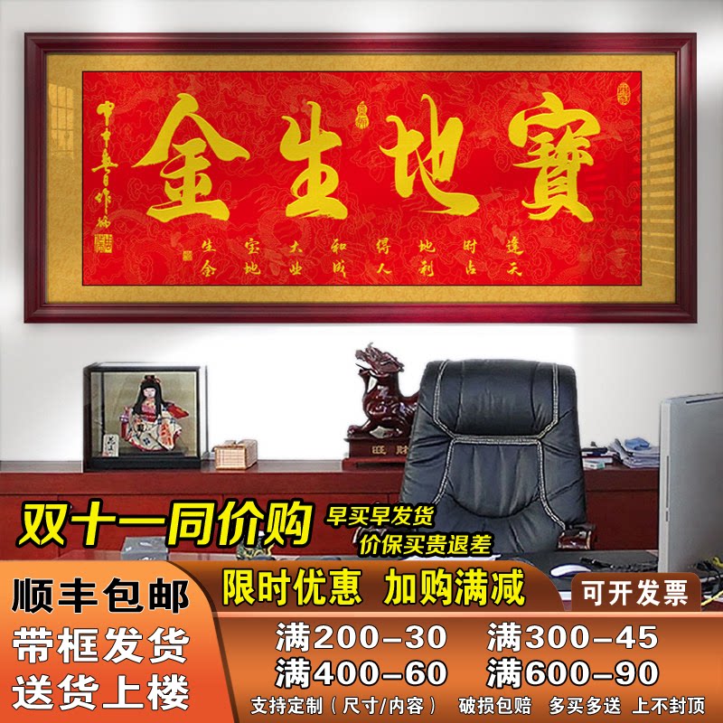 宝地生金字画厚德载物福挂画客厅装饰画书法作品开业进宅礼物牌匾