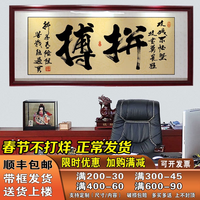 拼搏办公室字画书法作品带框励志挂画书房装饰画牌匾沙发背景墙装
