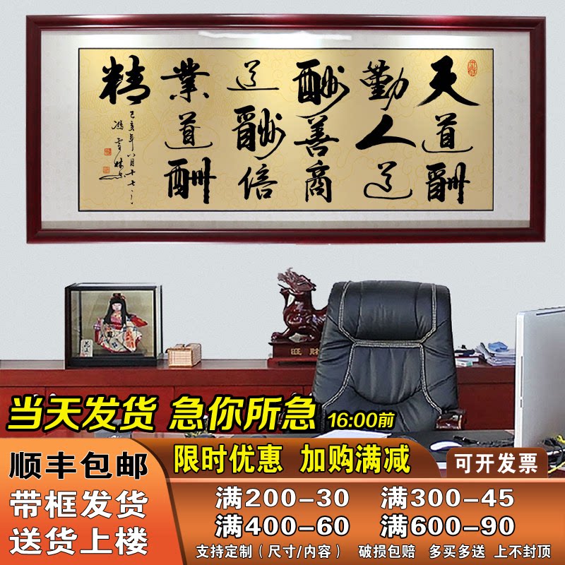 天道酬勤字画装饰画诚信赢天下办公室挂画书法牌匾装裱框客厅壁画