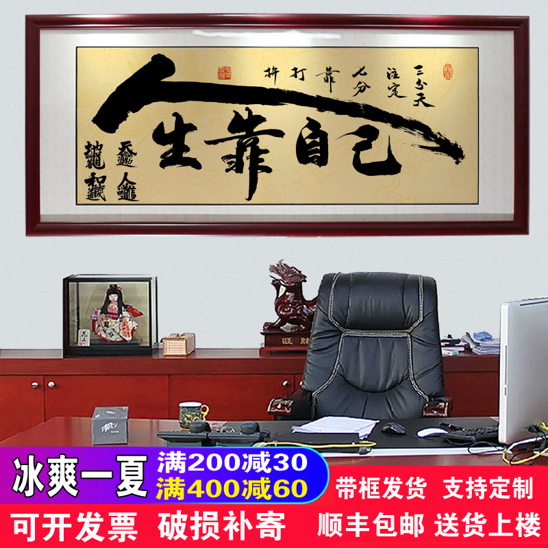 人生靠自己天道酬勤字画书法作品装裱带框办公室牌匾挂画装饰壁画