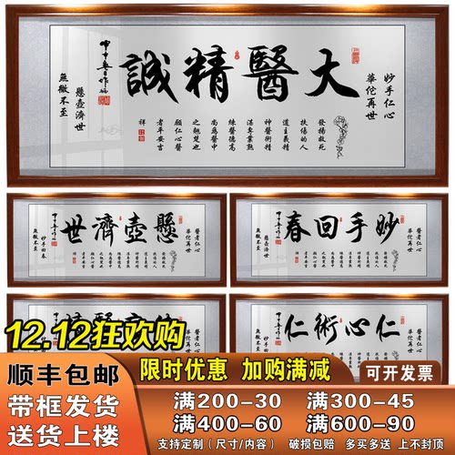 书法作品门诊牌匾字画送医生礼物