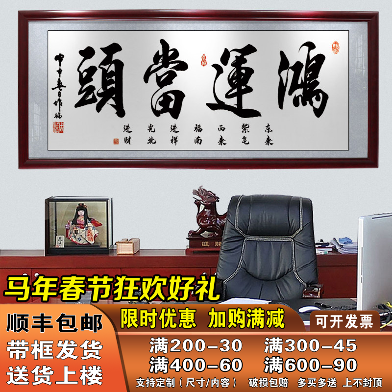 鸿运当头字画办公室挂画书法装裱带框开业送礼牌匾天道酬勤装饰画