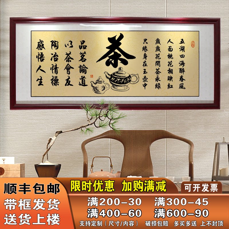 茶道茶室茶艺茶楼文化挂画墙壁装饰字画客厅书法办公室带框成品画