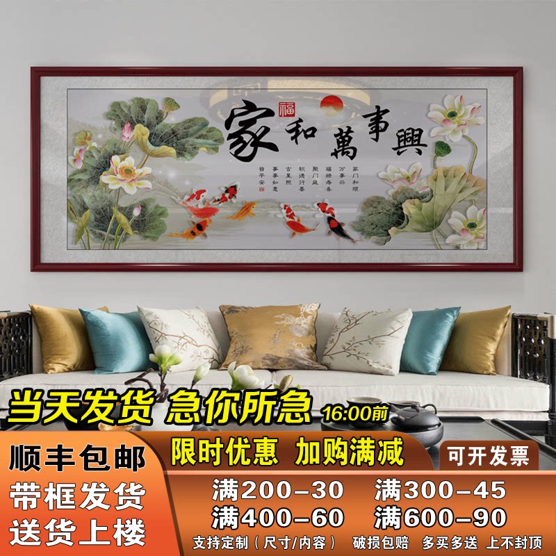 家和万事兴客厅装饰画山水挂画沙发背景墙壁画字画新中式大气中堂