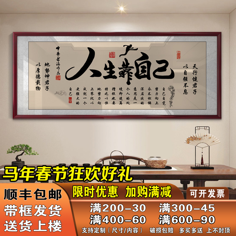 人生靠自己字画励志挂画书房办公室装饰精品墙画艺术品家居装饰画