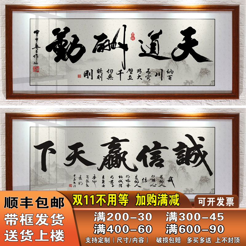 天道酬勤字画诚信赢天下挂画办公室装饰店铺客厅励志开业牌匾带框