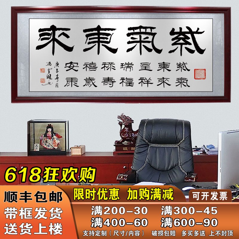 紫气东来字画办公室挂画书法装裱带框开业送礼牌匾天道酬勤装饰画