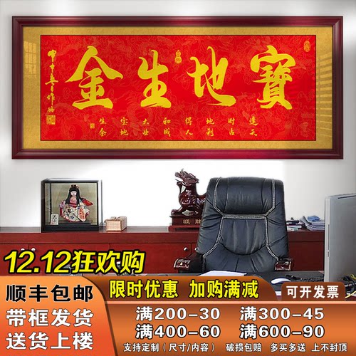 宝地生金字画厚德载物福挂画客厅装饰画书法作品开业进宅礼物牌匾