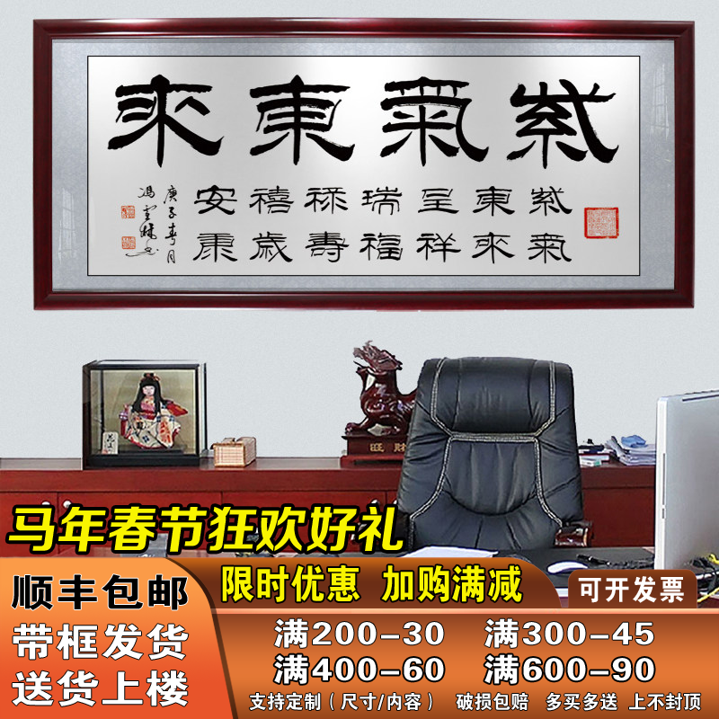 紫气东来字画办公室挂画书法装裱带框开业送礼牌匾天道酬勤装饰画