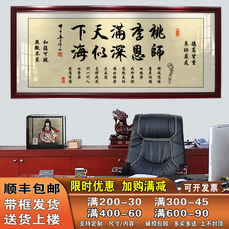 桃李满天下字画毕业送给老师的礼物礼品谢师礼挂画感恩牌匾可定制