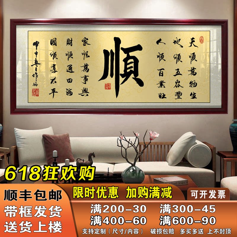 顺字画办公室励志挂画大厅客厅书房店铺装饰画沙发背景墙壁画牌匾