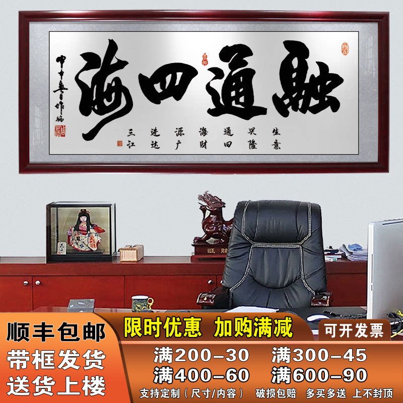 融通四海字画办公室挂画书法装裱带框开业送礼牌匾天道酬勤装饰画