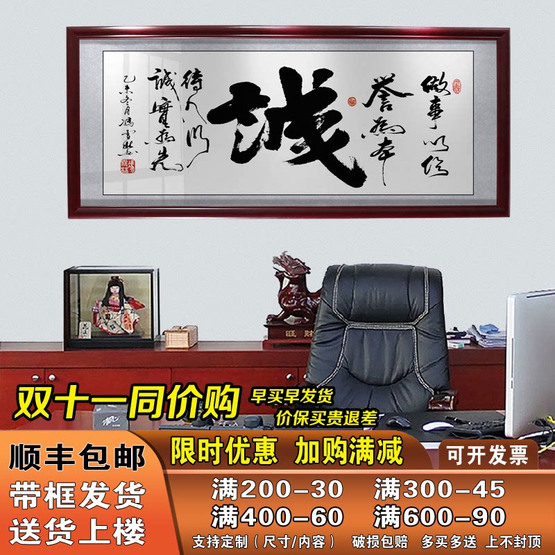 诚信赢天下办公室挂画书法字画励志装饰画公司老板壁画牌匾带框
