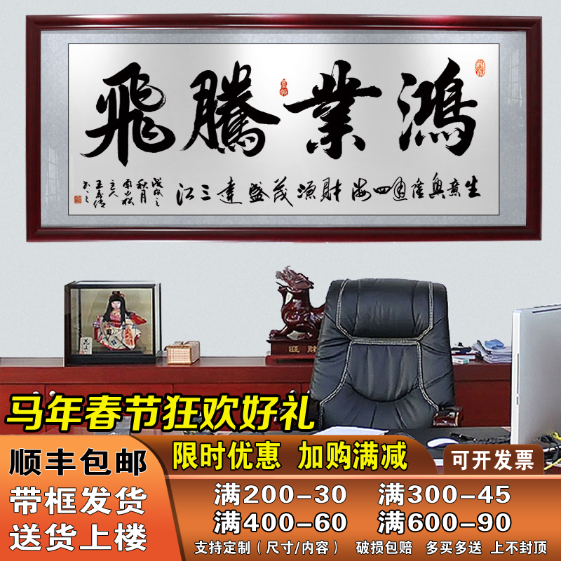鸿业腾飞字画办公室挂画书法装裱带框开业送礼牌匾天道酬勤装饰画