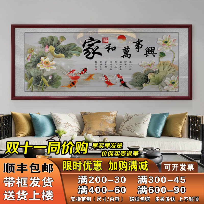 家和万事兴客厅装饰画山水挂画沙发背景墙壁画字画新中式大气中堂