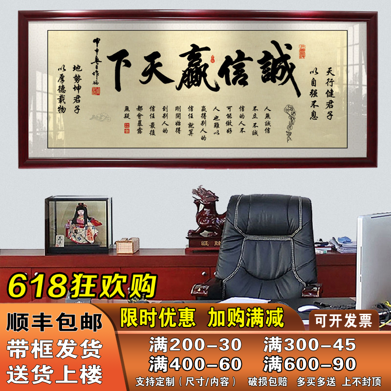 办公室诚信赢天下字画书房装饰