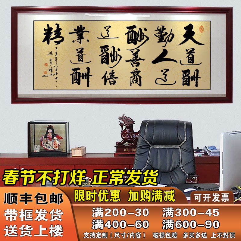天道酬勤字画装饰画诚信赢天下办公室挂画书法牌匾装裱框客厅壁画