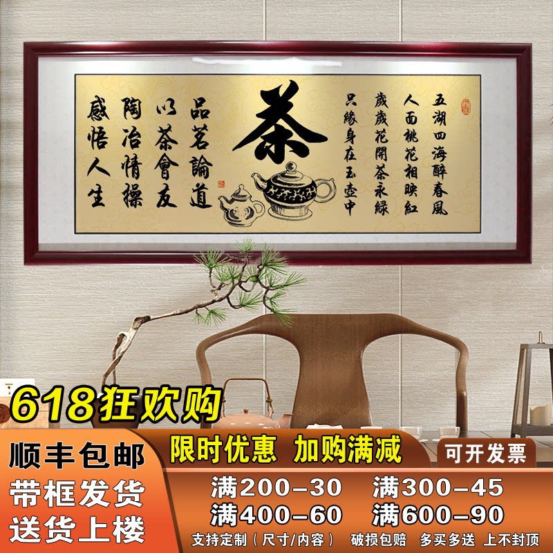 茶道茶室茶艺茶楼文化挂画墙壁装饰字画客厅书法办公室带框成品画