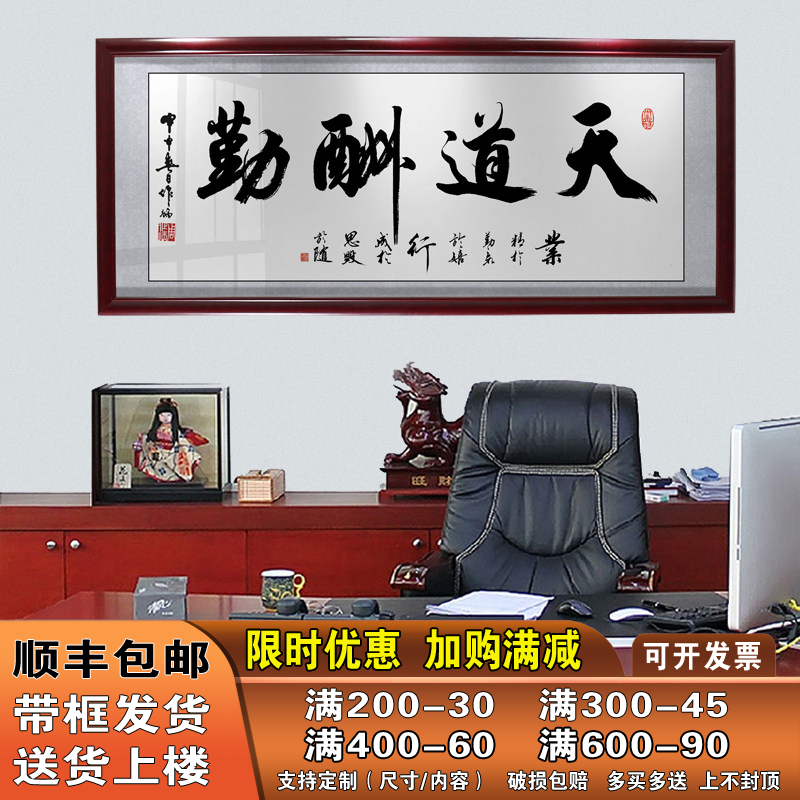 天道酬勤字画装饰画诚信赢天下办公室挂画书法牌匾装裱框客厅壁画