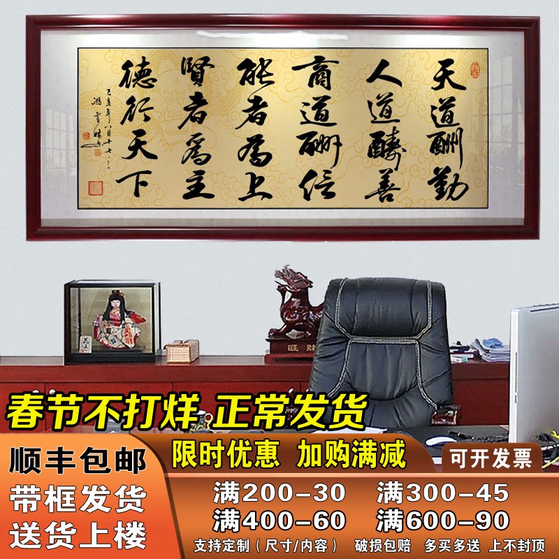 字画招财励志天道酬勤书法作品装裱带框办公室牌匾挂画客厅装饰画