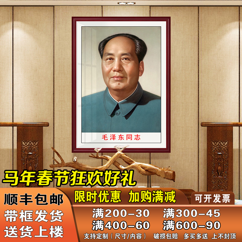 毛爷爷画像伟人墙画挂像沁园春雪字画挂画客厅中堂壁画带框装饰画