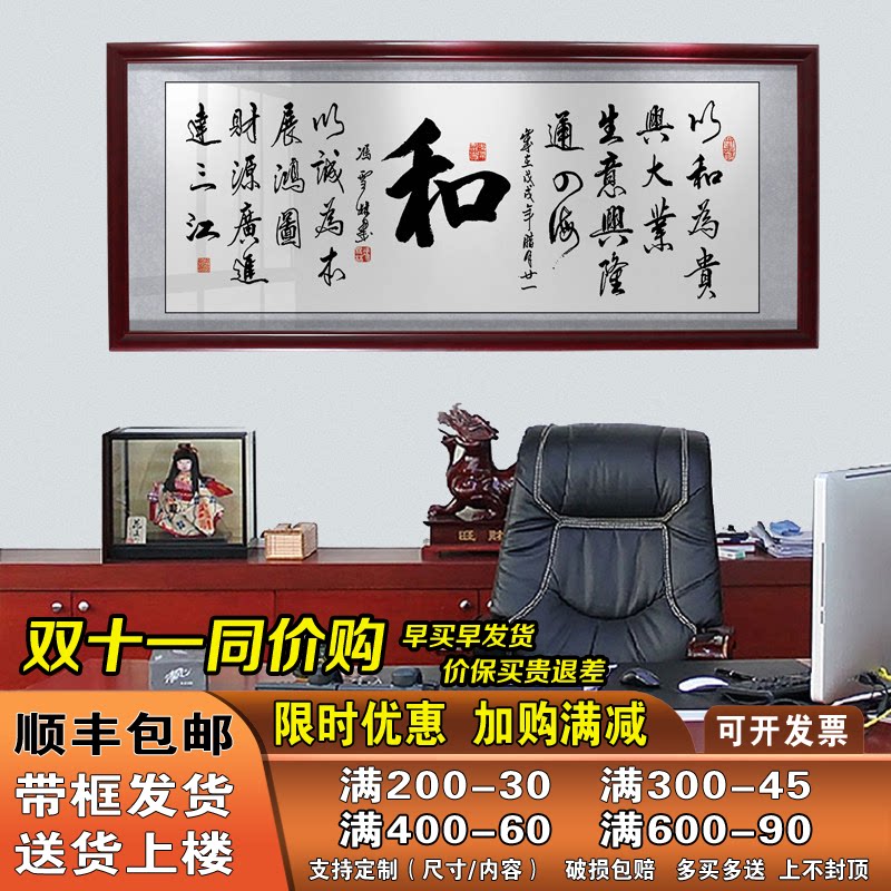 中国风和字画挂画带框老板办公室壁画客厅公司励志装饰画有框墙画