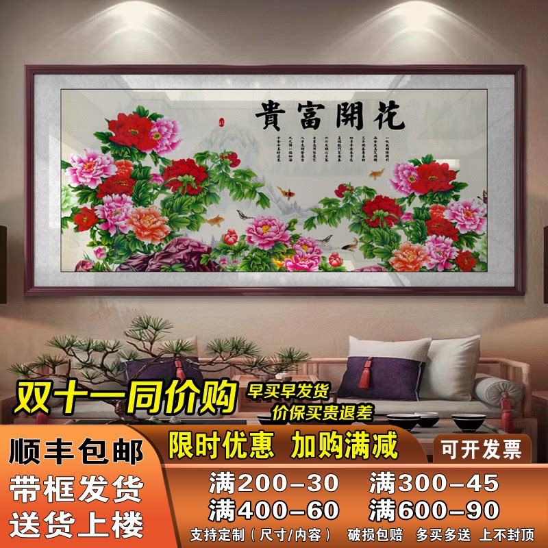 客厅装饰画花开富贵国画牡丹图办公室山水挂画新中式背景字画花鸟