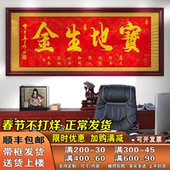 宝地生金字画厚德载物福挂画客厅装 饰画书法作品开业进宅礼物牌匾