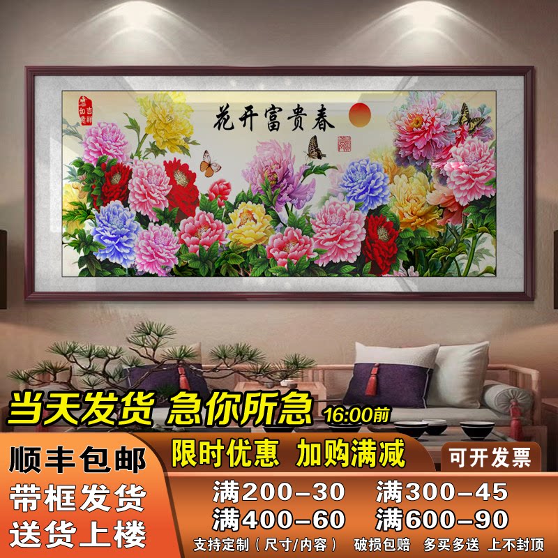 花开富贵新中式客厅沙发背景墙装饰画横幅九鱼图牡丹挂画国画壁画