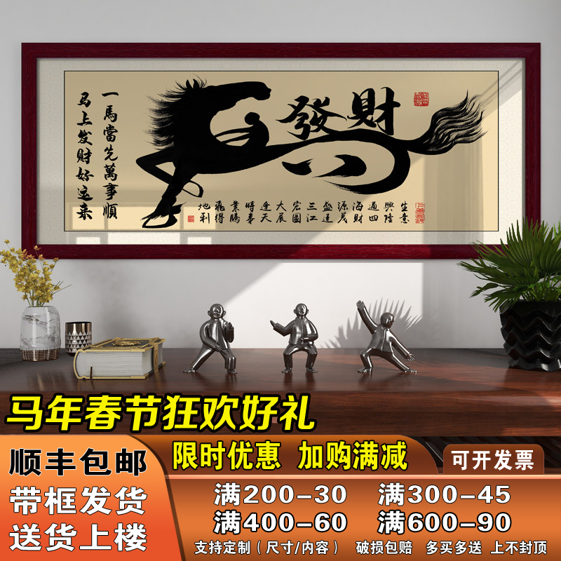 马上发财字画店铺公司开业挂画客厅装饰画中国风办公室墙画壁画框
