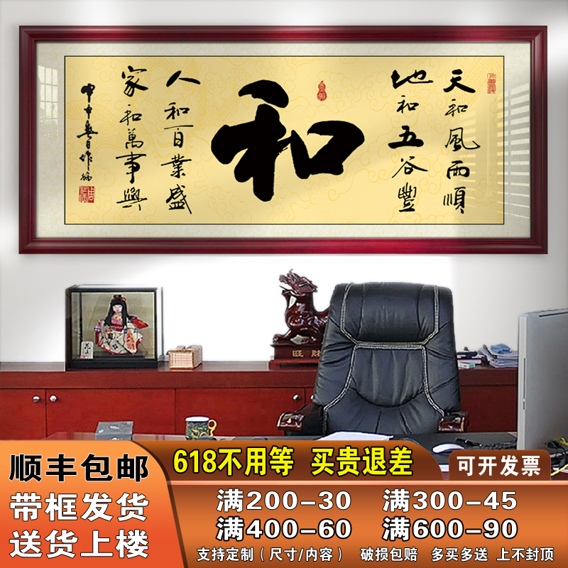办公室挂画书法和气生财装饰