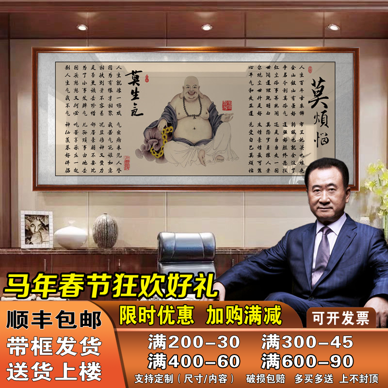 莫生气字画挂画莫烦恼带框装饰画书法办公室客厅励志书房禅意壁画