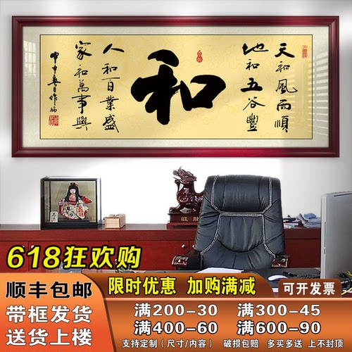 办公室挂画书法和气生财装饰